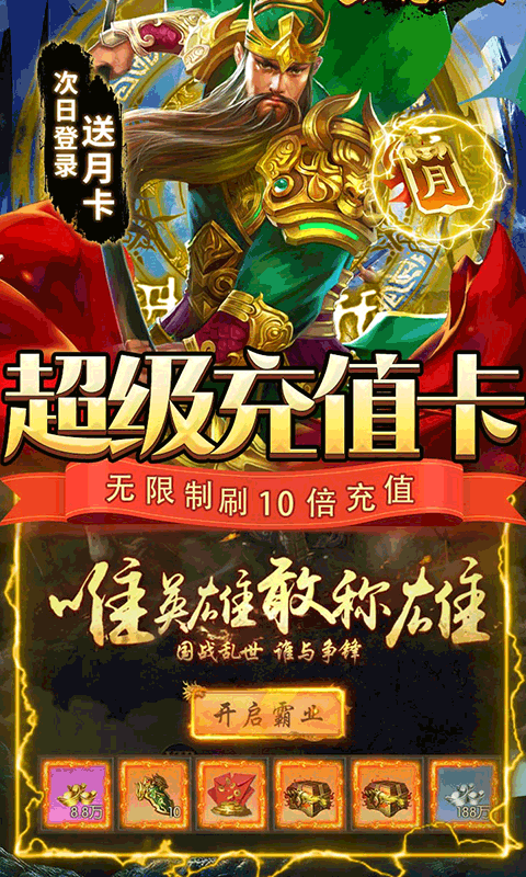 三国志名将传（挂机无限刷真充）