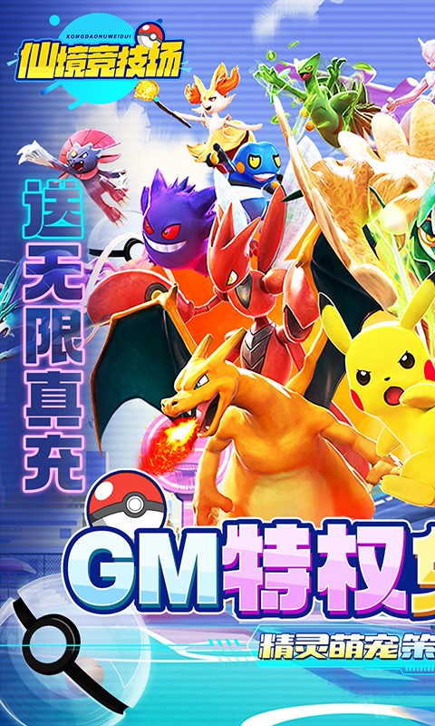 仙境竞技场（GM无限充抽）