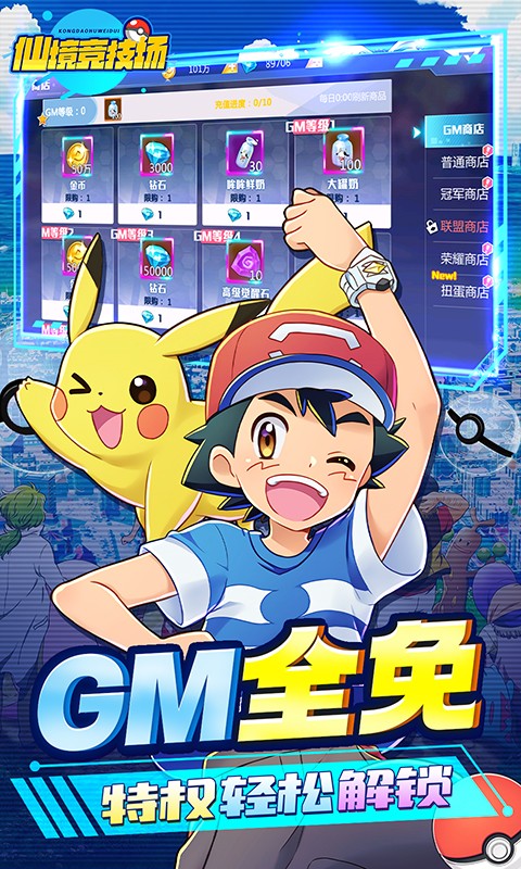 仙境竞技场（GM无限充抽）