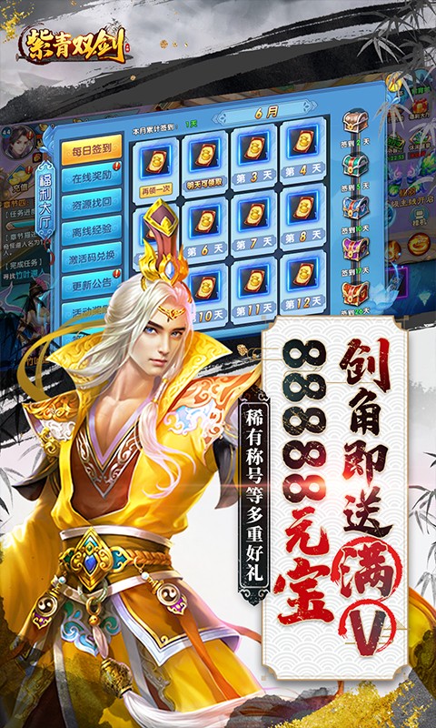 紫青双剑(无限内购版)