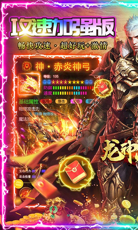 龙神大陆（超速无限刀）