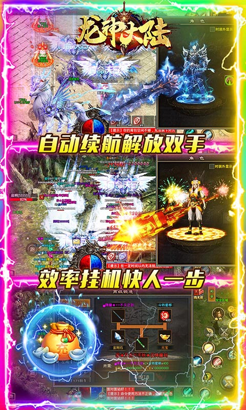 龙神大陆（超速无限刀）