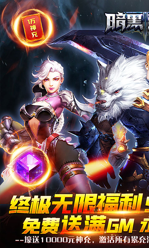 暗黑黎明Ⅱ（GM女王全免）