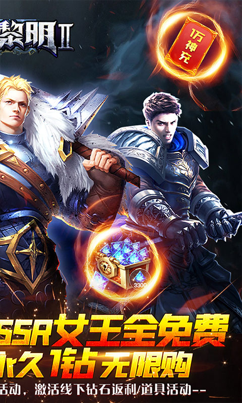 暗黑黎明Ⅱ（GM女王全免）