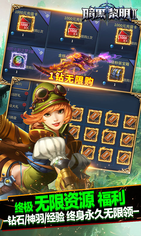 暗黑黎明Ⅱ（GM女王全免）