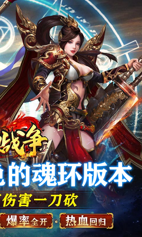 龙焰战争(亿万魂环超变)