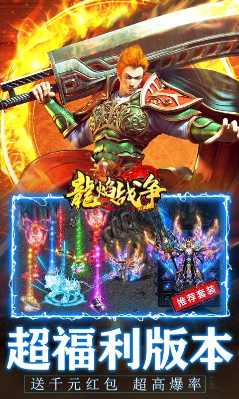 龙焰战争(亿万魂环超变)