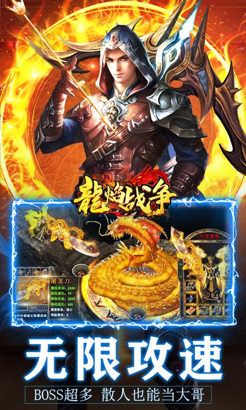 龙焰战争(亿万魂环超变)