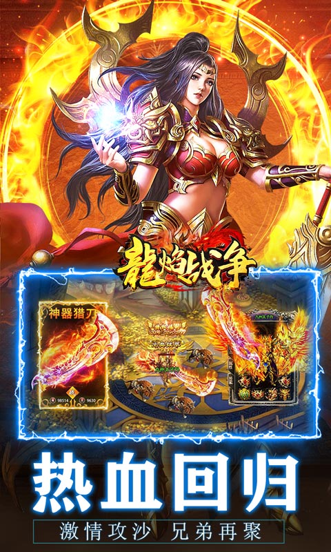 龙焰战争(亿万魂环超变)