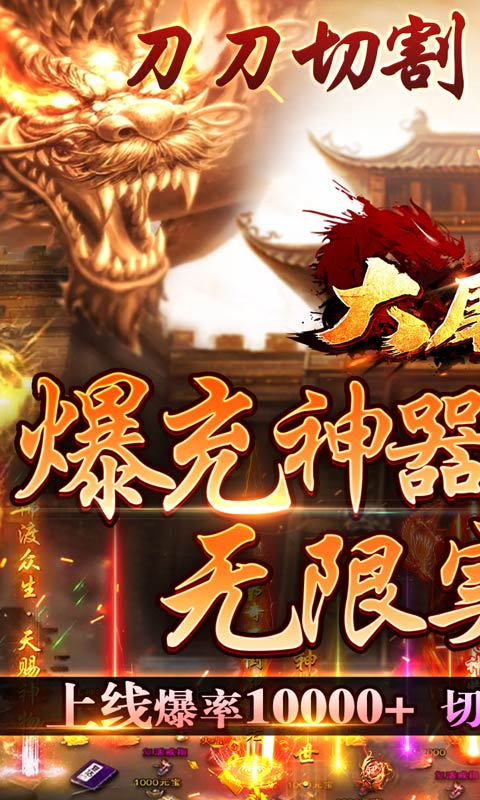 大屠龙（爆充光速神器）