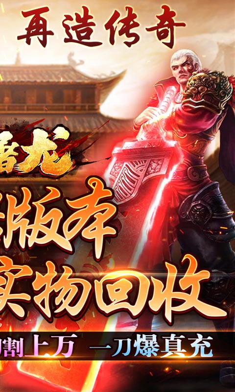 大屠龙（爆充光速神器）