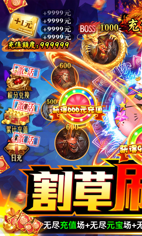 幻想圣域-割草刷真充