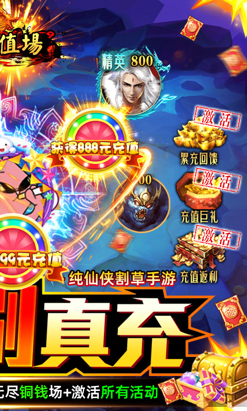 幻想圣域-割草刷真充