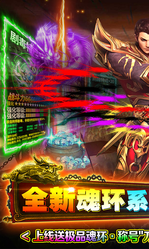 怒剑传说（魂环刀刀爆）