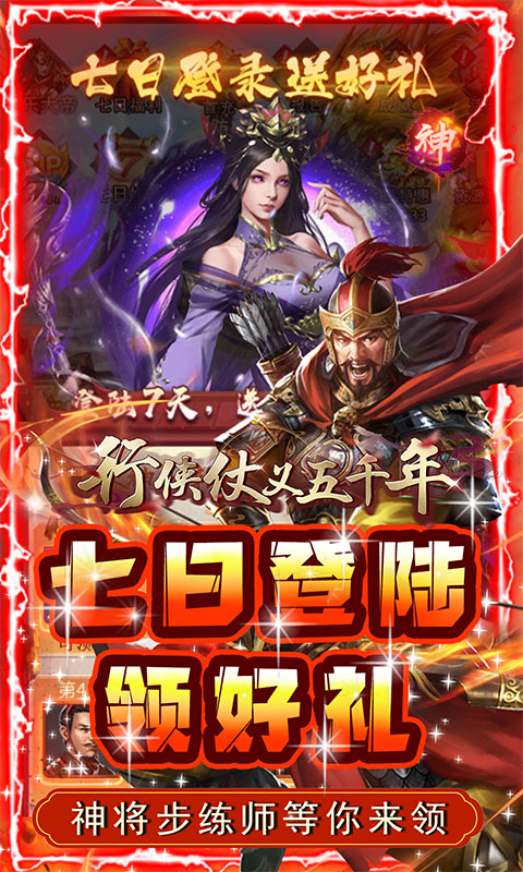 行侠仗义五千年（上线送VIP）