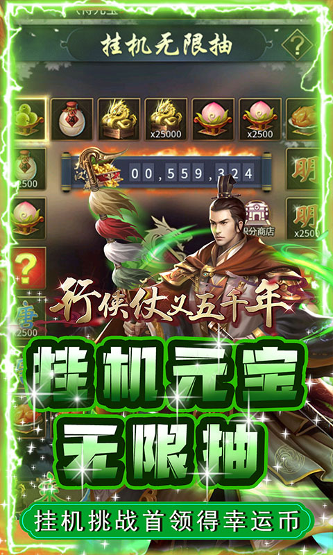 行侠仗义五千年（上线送VIP）
