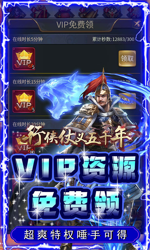 行侠仗义五千年（上线送VIP）