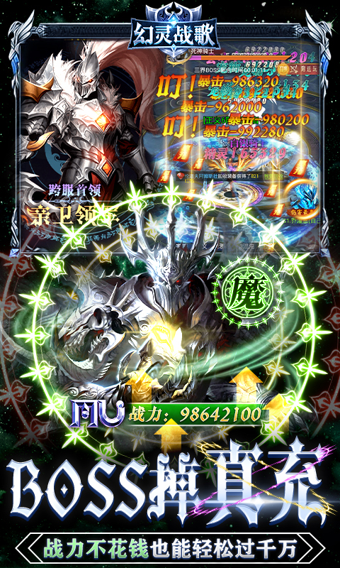 幻灵战歌（送MU极品魂环）