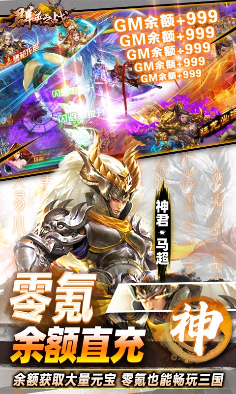 群英之战（GM神将无限刷充）
