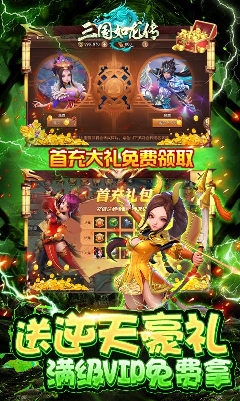 三国如龙传-现金点直充版