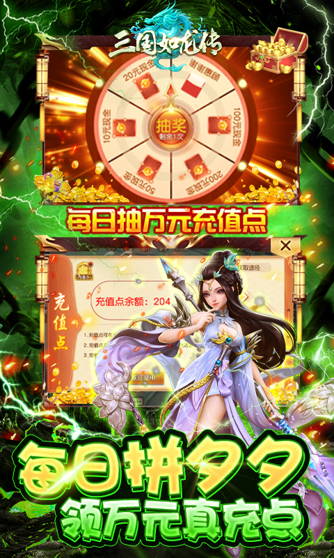 三国如龙传-现金点直充版