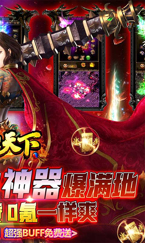 横扫天下(超爆无限刀)