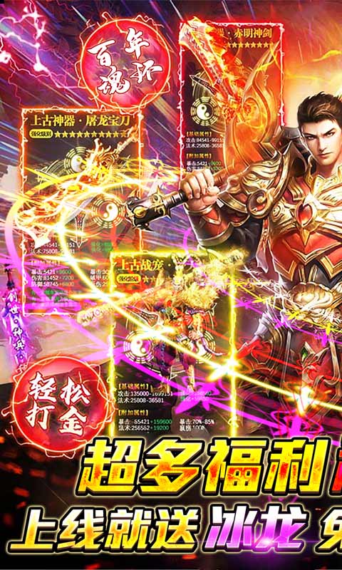 烈火屠龙（魂环养龙爆充）