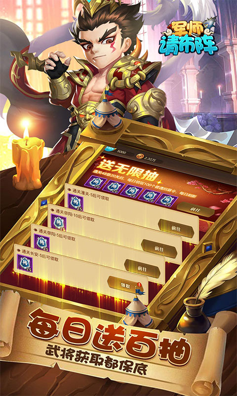 军师请布阵（红将全送千抽版）