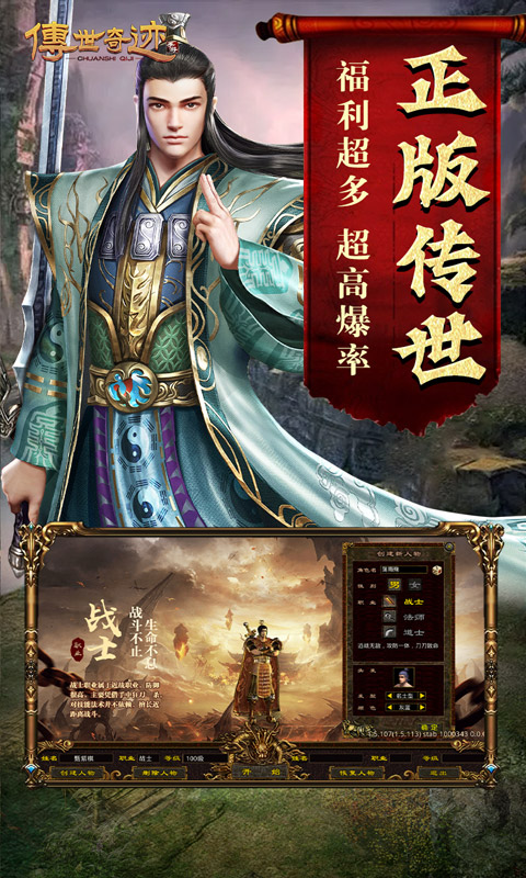 传世奇迹（传奇世界正版）