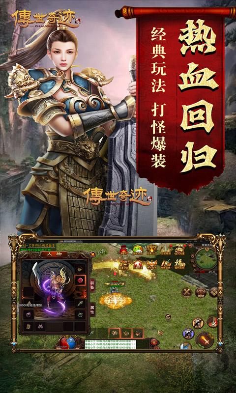 传世奇迹（传奇世界正版）