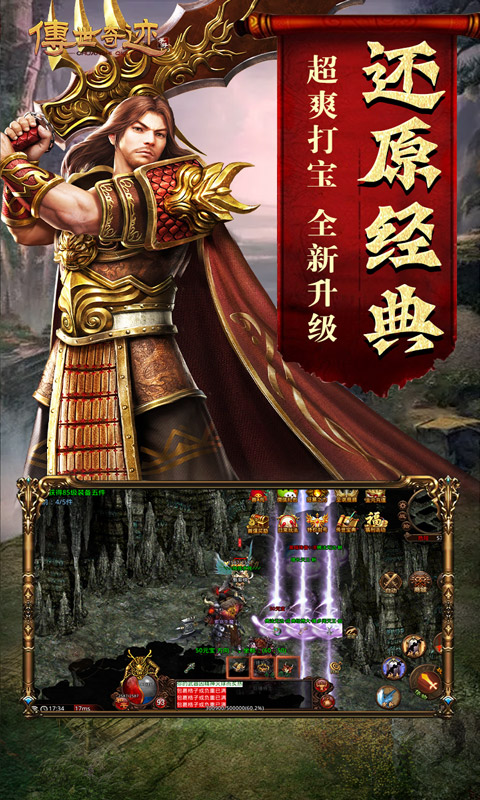 传世奇迹（传奇世界正版）