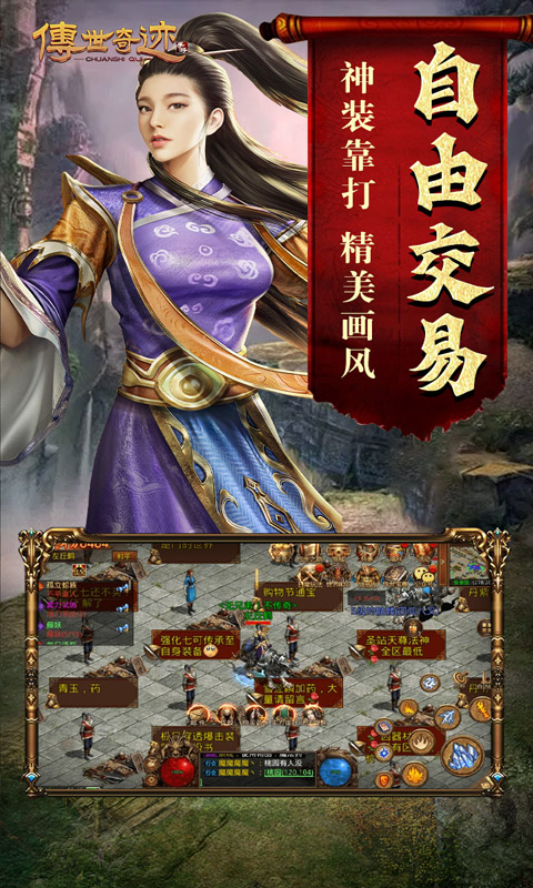 传世奇迹（传奇世界正版）