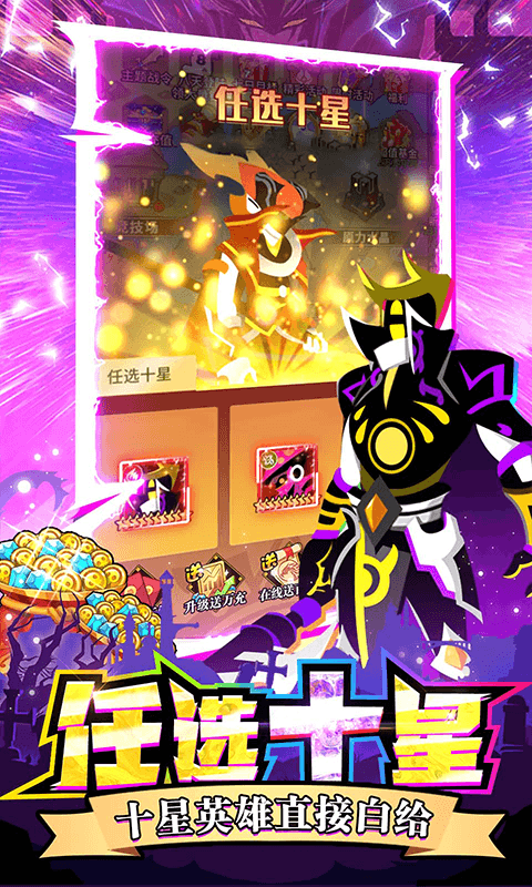 神兽连萌（免充任选十星）