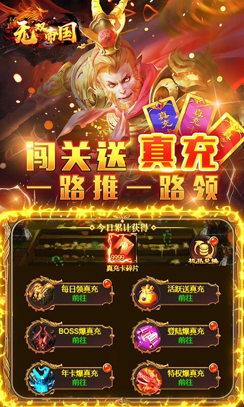 无双帝国（GM送悟空刷充）