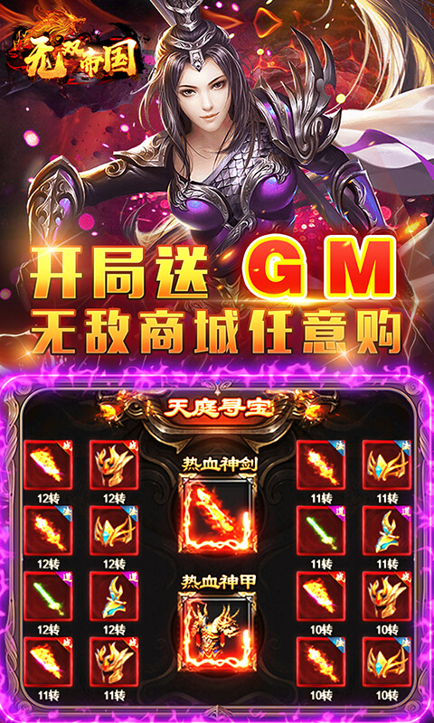 无双帝国（GM送悟空刷充）