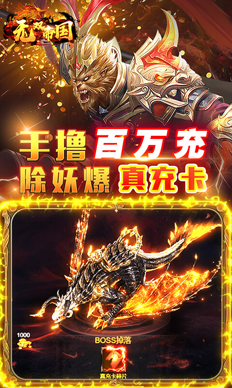 无双帝国（GM送悟空刷充）