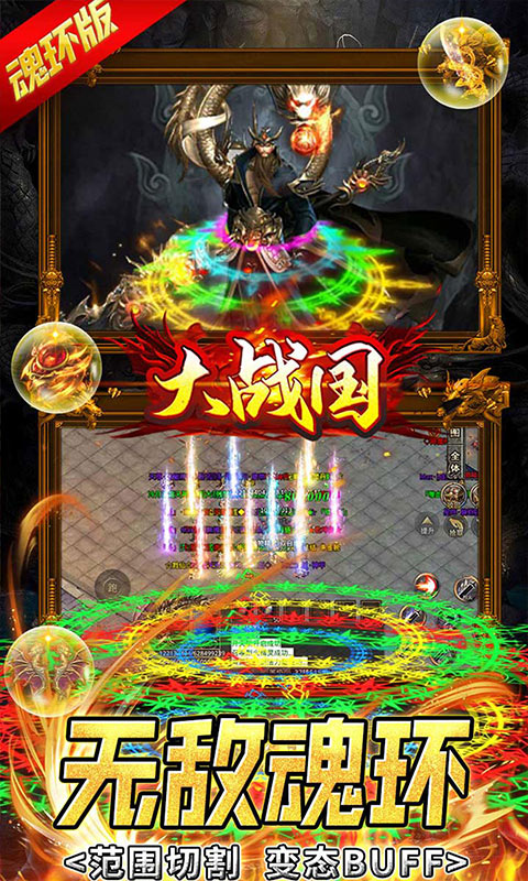 大战国（魂环送充版）