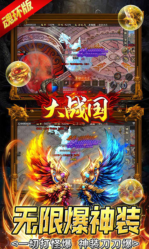 大战国（魂环送充版）