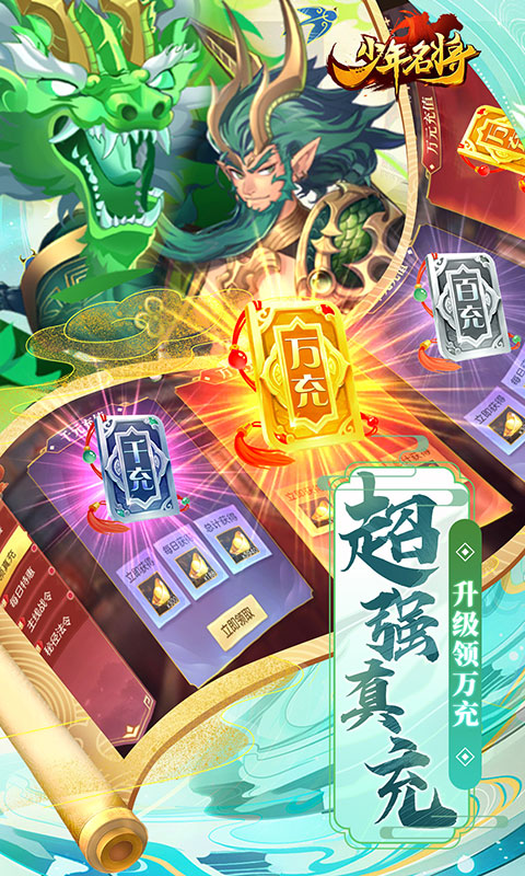 少年名将（红将定制版）