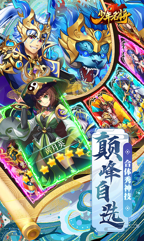少年名将（红将定制版）
