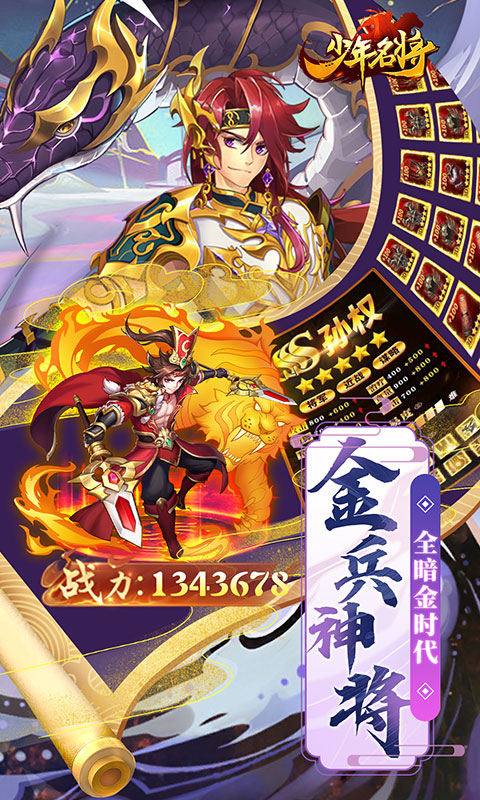 少年名将（红将定制版）