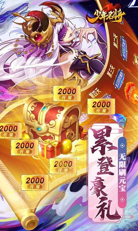 少年名将（红将定制版）