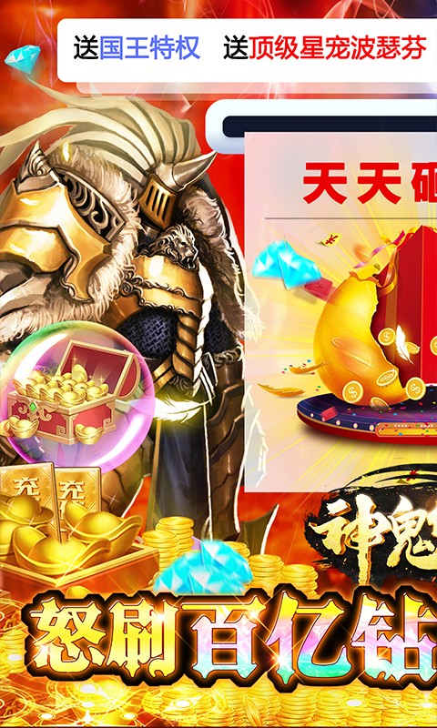 神鬼传奇（怒刷百亿钻）