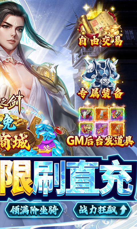 戮天之剑（飞升无限刷真充）