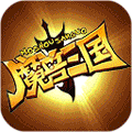 魔兽三国（满V送万充）