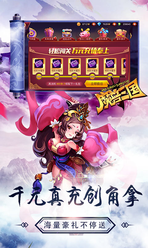 魔兽三国（满V送万充）