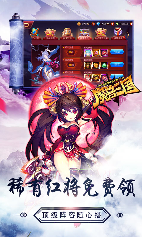 魔兽三国（满V送万充）