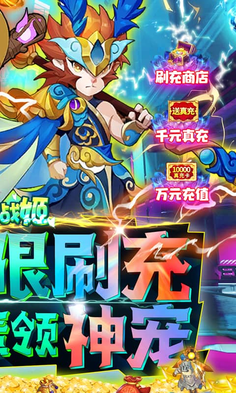 萌神战姬（送无限刷充）