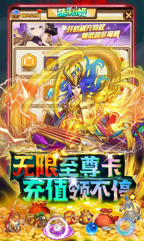 萌神战姬（送无限刷充）