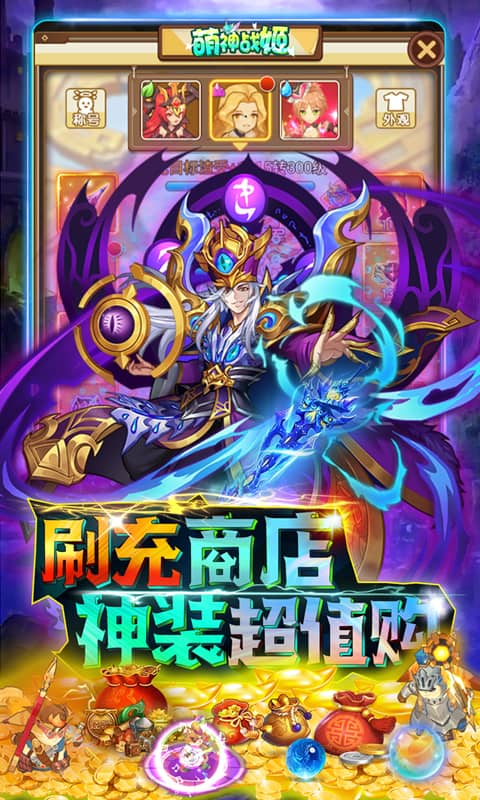 萌神战姬（送无限刷充）